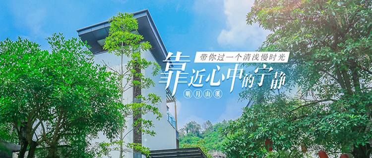 明月山溪温泉度假别墅
