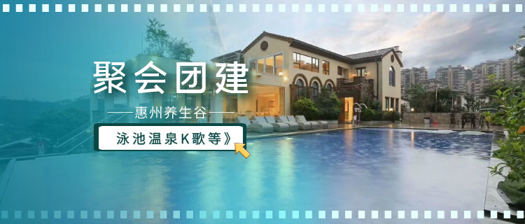 惠州南昆山温泉度假别墅