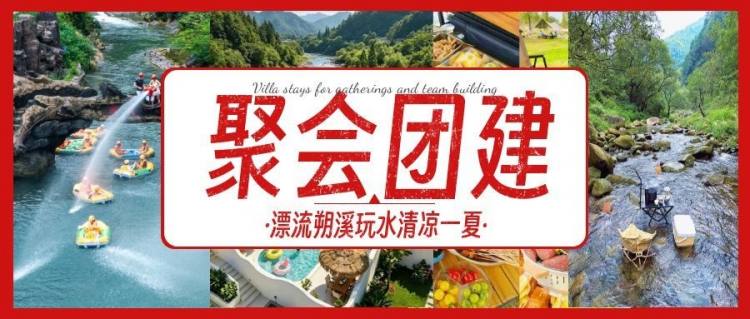 聚会团建