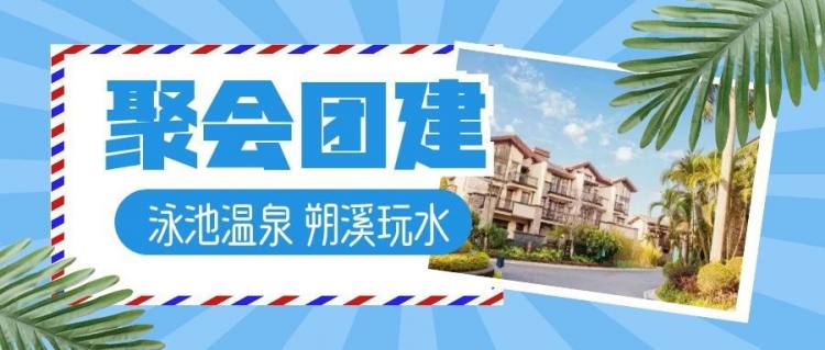 聚会团建